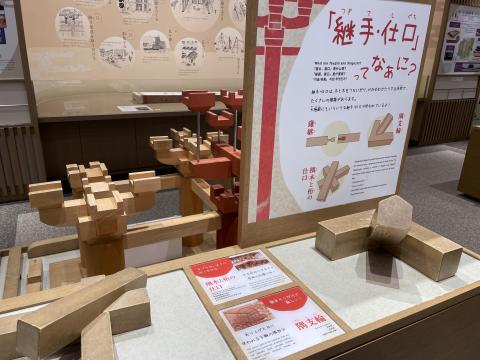 継手・仕口