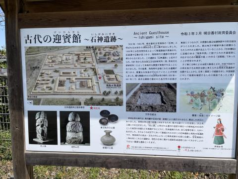 石神遺跡
