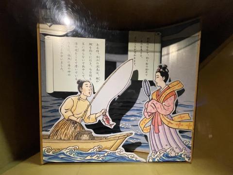 浦島太郎
