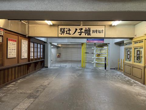 嵐電帷子ノ辻駅
