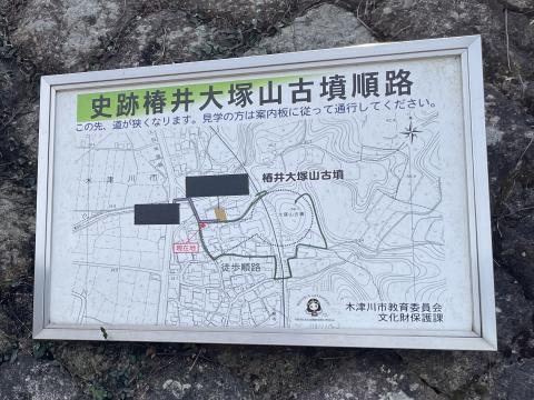 史跡椿井大塚山古墳順路