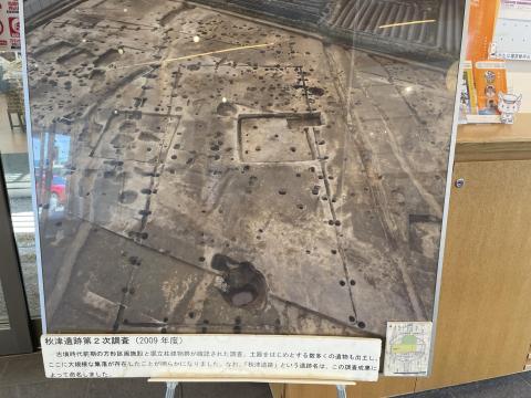 秋津遺跡