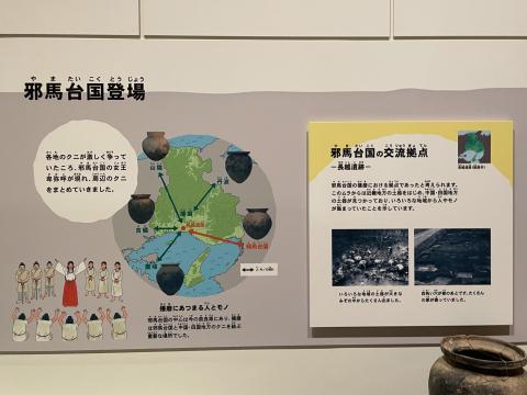 邪馬台国登場