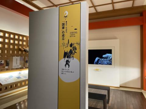 「国家」の成立