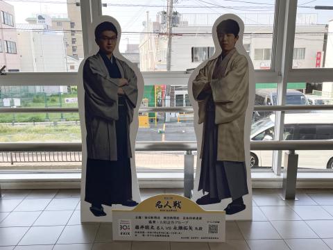 第83期名人戦