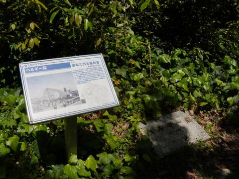 ベルギー館跡