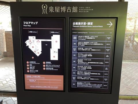 泉屋博古館