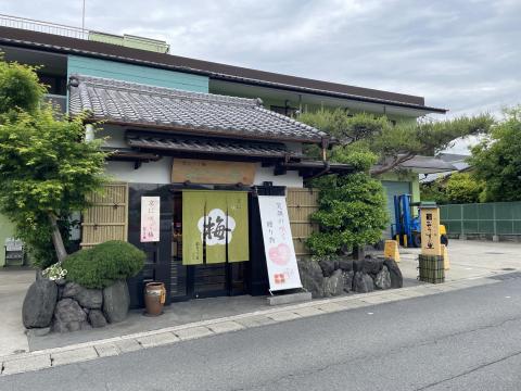 おうすの里