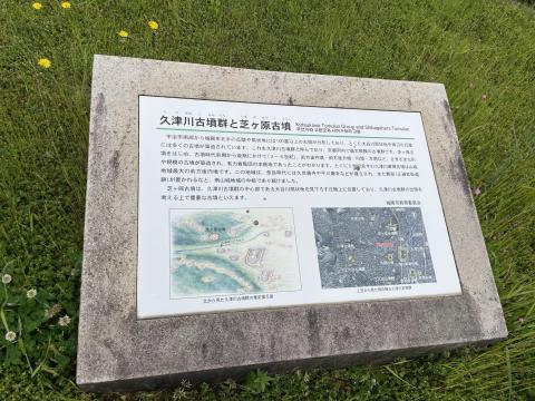 芝ヶ原古墳