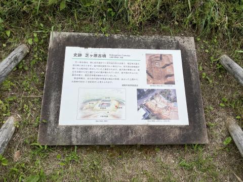 芝ヶ原古墳