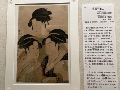 寛政三美人