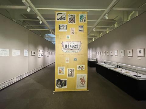 日本の蔵書票展