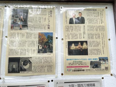 関西学院大学新聞