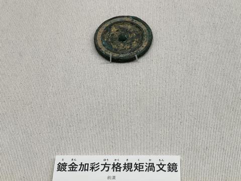 鍍金加彩方格規矩渦文鏡