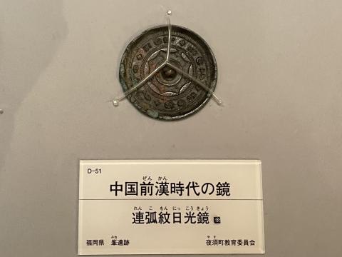 連弧紋清日光鏡