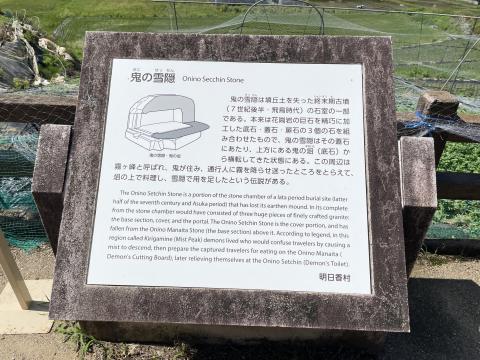 鬼の雪隠