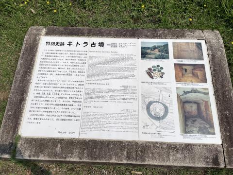 キトラ古墳