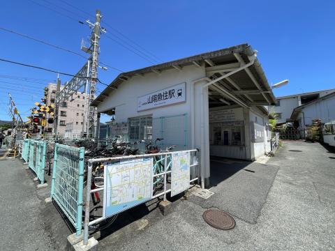 山陽魚住駅