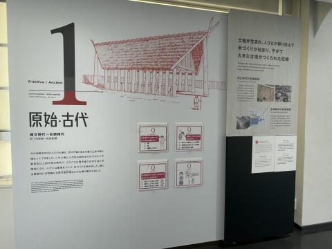 原始・古代
