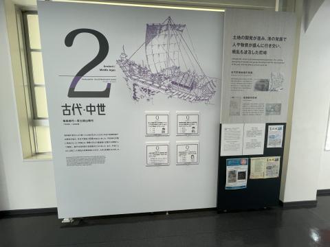 古代・中世