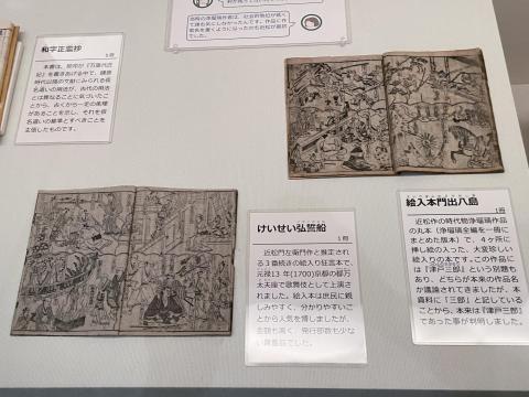 けいせい弘誓船、絵入本門出八島