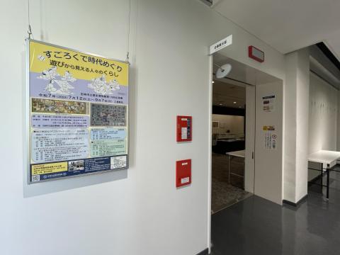 企画展「すごろくで時代めぐり」