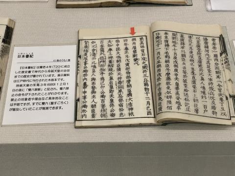 日本書紀