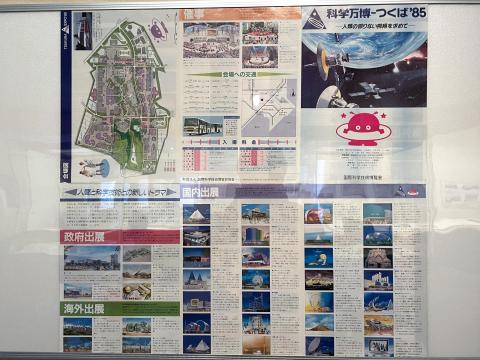 つくば博