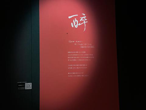 酔
