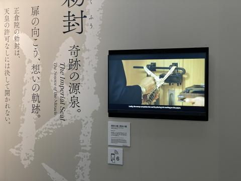 勅封