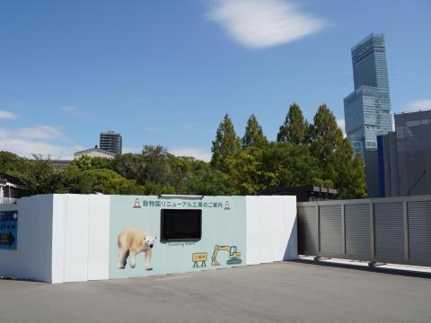 天王寺動物園