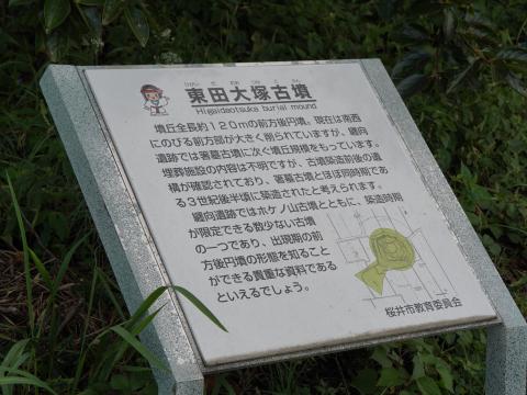 東田大塚古墳