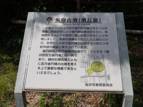 矢塚古墳