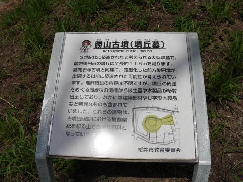 勝山古墳