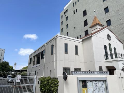 日本バプテスト大阪教会