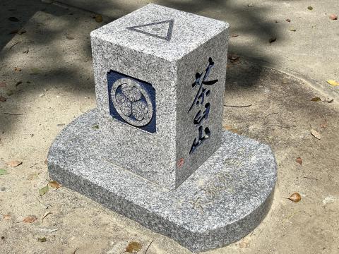 茶臼山三角点