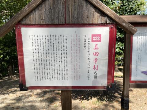 真田幸村名言
