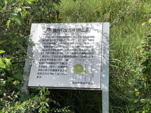 纒向石塚古墳