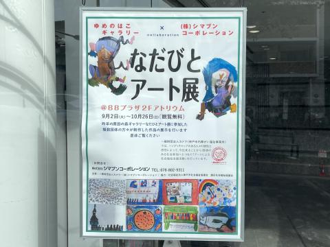BBプラザ
