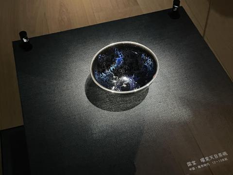 曜変天目
