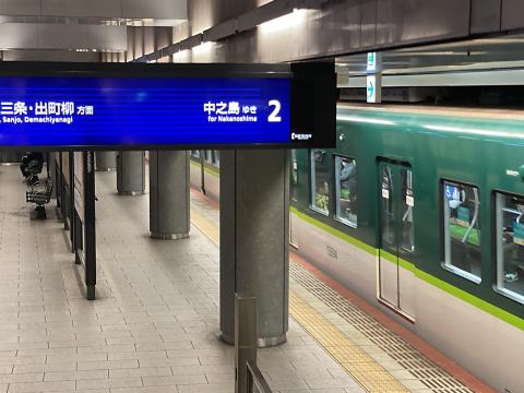 京阪 天満橋駅