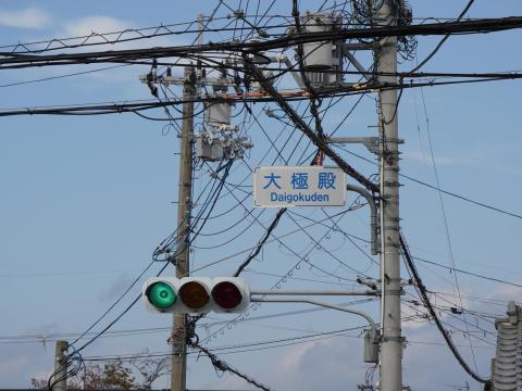 大極殿交差点