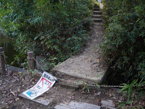 立入禁止