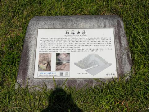都塚古墳