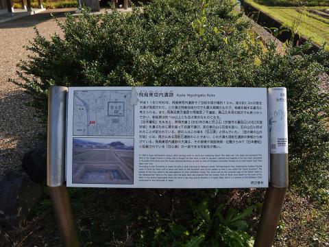 飛鳥東垣内遺跡