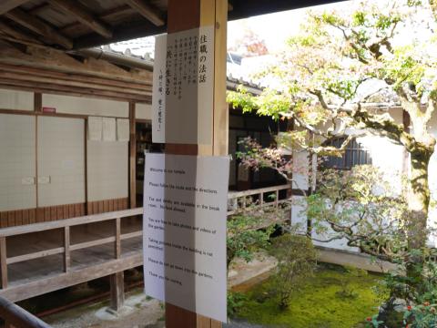 法然院庫裏