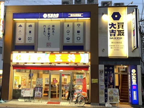 京都王将