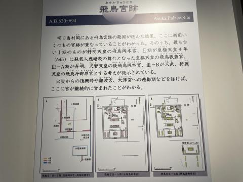 飛鳥宮跡