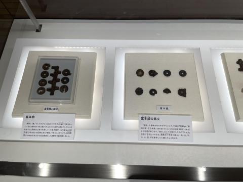 富本銭