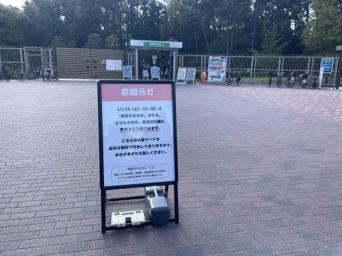 長居植物園北東ゲート